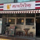 성수 태국음식 맛집 안타이 팟카오무쌉·모닝글로리 볶음 리얼 후기