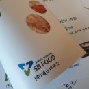 (주)에스비푸드