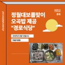 양주시옥정종합사회복지관 경로식당 이미지