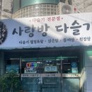 사랑방다슬기 이미지