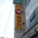 장기떡방앗간 - 김포시 운곡로 6 | 장기떡방앗간