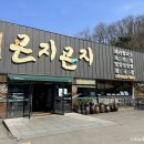 곤지곤지남통점 네이버블로그