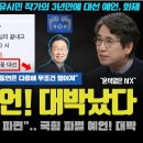 유시민 새로운 예언 대박 이미지