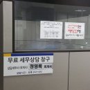 신일세무회계사무소 - 강북구 도봉로 328 | 신일세무회계사무소