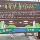 대황강 출렁다리 이미지