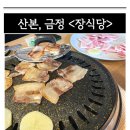 장식당 본점
