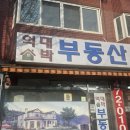 억대부동산공인중개사사무소 이미지