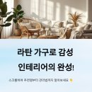 감성가득 라탄소품 | 🧺 라탄 가구로 완성하는 감성 인테리어! 추천템 + 관리법 총정리