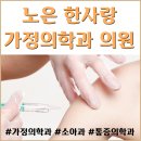 한사랑가정의원 이미지