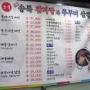 송북감자탕과쭈꾸미삼겹살 이미지