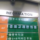 경희고래한의원 이미지