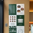 오와케이크고덕점 이미지