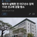 빌린 돈 안 갚아서... 야구 빠따로 채무자를 때려죽인 전직 야구선수.jpg 이미지