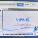 정진문 - 동작구 | 현대사이버평생교육원 / 경영학개론 / 경영학 공부 / 학점은행제 공부 / 강의 후기