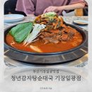 청년피자 기장일광점 | 부산기장일광맛집'청년감자탕순대국 기장일광점'방문후기