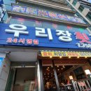 우리장횟집 이미지