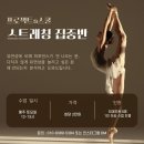 프로젝트S스쿨 스트레칭 집중반 후기, 다리찢기 학원이랄까