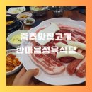 신장2동 행정복지센터 화장실(2층) | 충주 맛집 고기 한마음정육식당 추천