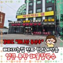 동막식당 | 마니산 등산 후 맛집, 배터지는집 동막손칼국수명가 방문 후기(애견동반가능식당)
