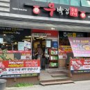 우박집(영등점) 이미지