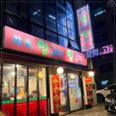 양꼬치 사랑 양갈비 이미지