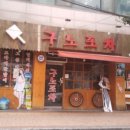구노포차 네이버블로그