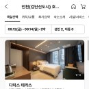 아라모텔 | [아라동 숙박]아라 호텔 🏩