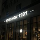 교촌치킨목동 - 양천구 목동남로4길 80 | 동탄 교촌치킨 동탄2목동점 허니콤보 레드디핑소스 내돈내산후기