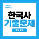 농민상회 | 2013 서울시 7급-한국사 (A)책형 기출 문제 및 정답
