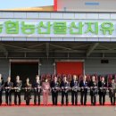 가야농협 산지유통센터 이미지