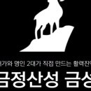 금정산성 금성 이미지