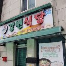강변식당 이미지