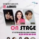 뮤지컬앤더넘버시리즈 <온스테이지> 이미지