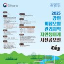 강원 비점오염관리지역 자연 생태계 사진 공모전 이미지