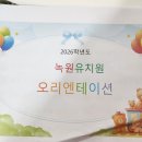 녹원유치원 이미지