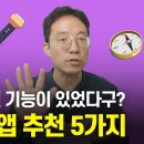 숨겨진 생활필수앱 추천 5가지 이게 갤럭시 기본기능에 있었다구? 이미지