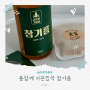 형곡동로1길-2 | 통참깨참기름 | 금오산기름집 저온압착 참기름 후기