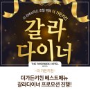 더가든 키친 이미지