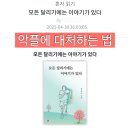 SNS로 소통하기 인스타그램 | 악플에 대처하는 법