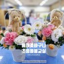 향기가득 원예교실 | 원예수업 꽃바구니 초등원예 돌봄교실 돌봄교실원예 인천소재 초등학교 인천원예