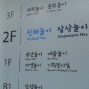 서울상상나라 이미지