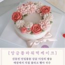 보름꽃케이크