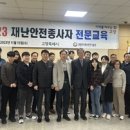 재난안전역량강화교육 이미지