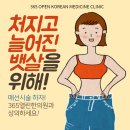 열린한의원 이미지