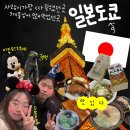 트라이튼 | 신혼여행 ⑧ - 일본 디즈니 씨 2화