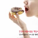 혀에 속지 말자 [인천비만클리닉,인천hpl,다이어트,허벅지주사,복부비만,인천에서 유명한 비만클리닉,식욕억제] 이미지