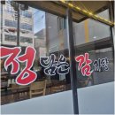 술술감자탕