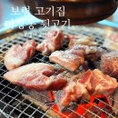 대천뒷고기 | 보령 대천 고기집 마장동뒷고기 가성비 甲