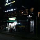 한우마당늘푸른점