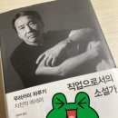 이십곡1구경로당 | 직업으로서의 소설가 by 무라카미 하루키 / 전자도서관